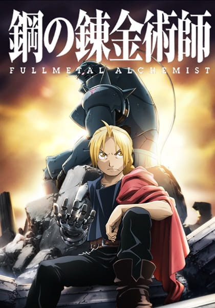 Fullmetal Alchemist: Brotherhood แขนกล คนแปรธาตุ บราเธอร์ฮูด ตอนที่ 1-64 จบ พากย์ไทย