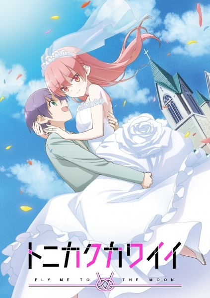 Tonikaku Kawaii จะยังไงภรรยาผมก็น่ารัก ตอนที่ 13 ซับไทย (OVA)