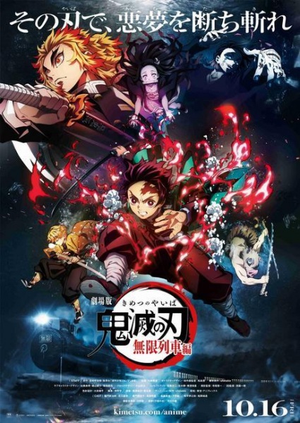 Kimetsu no Yaiba Movie: Mugen Ressha-hen ดาบพิฆาตอสูร เดอะมูฟวี่: ศึกรถไฟสู่นิรันดร์ ซับไทย