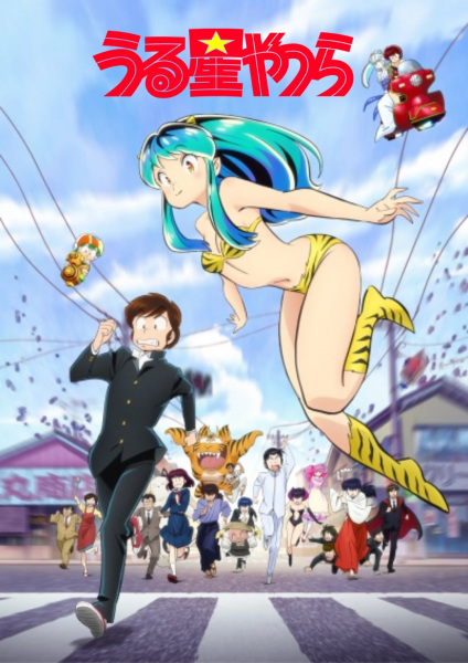 Urusei Yatsura (2022) ลามู ทรามวัยจากต่างดาว ตอนที่ 4 ซับไทย