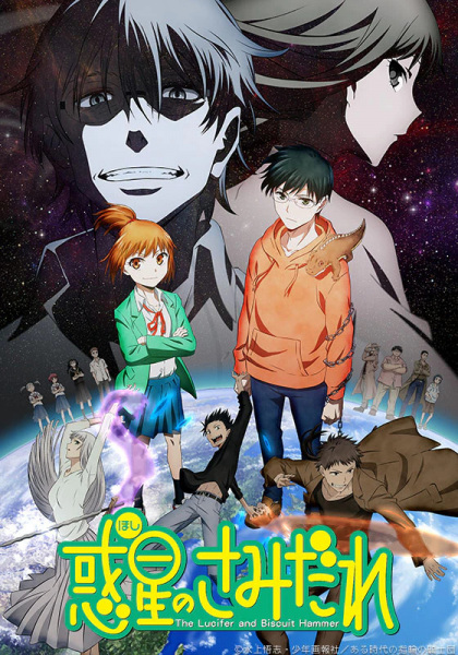 Hoshi no Samidare ศึกอลวนต่างดาวป่วนโลก ตอนที่ 1-24 จบ ซับไทย