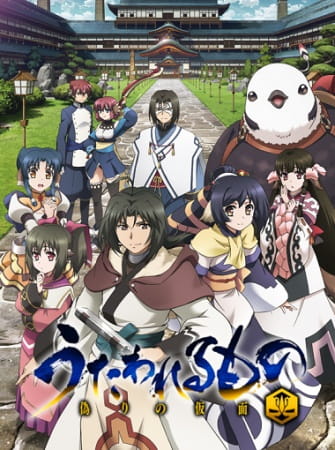 Utawarerumono: Itsuwari no Kamen กองทัพสนมถล่มปฐพี ภาค 2 ตอนที่ 18 ซับไทย