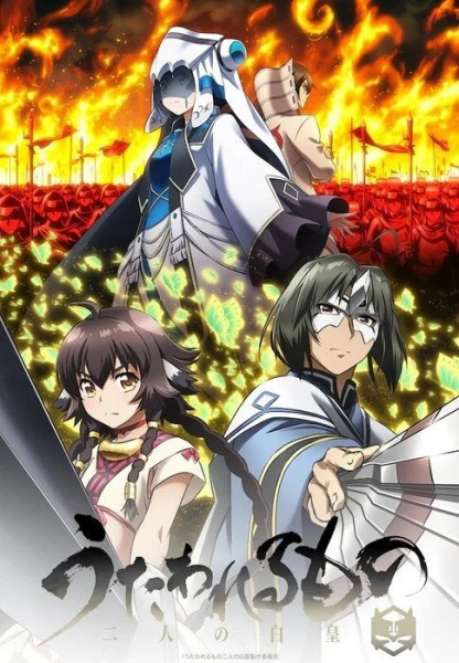 Utawarerumono: Futari no Hakuoro กองทัพสนมถล่มปฐพี ภาค 3 ตอนที่ 14 ซับไทย