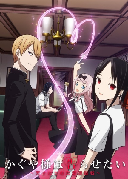 Kaguya-sama wa Kokurasetai: Tensai-tachi no Renai Zunousen สารภาพรักกับคุณคางุยะซะดี ๆ ตอนที่ 1-12 จบ ซับไทย