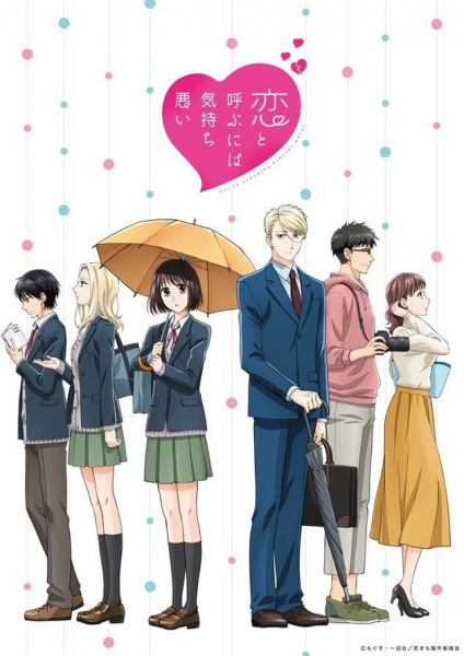 Koi to Yobu ni wa Kimochi Warui รักมันน่าขยะแขยงขนาดนั้นเลยเหรอ ตอนที่ 10 ซับไทย