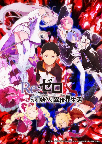 Re:Zero kara Hajimeru Isekai Seikatsu รีเซ็ตชีวิต ฝ่าวิกฤตต่างโลก ตอนที่ 1-25 จบ ซับไทย