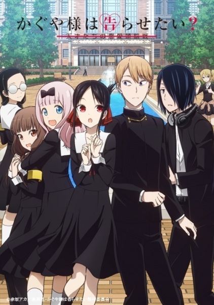 Kaguya-sama wa Kokurasetai?: Tensai-tachi no Renai Zunousen สารภาพรักกับคุณคางุยะซะดี ๆ ภาค 2 ตอนที่ 9 ซับไทย