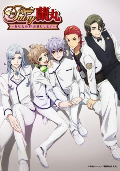 Fairy Ranmaru: Anata no Kokoro Otasuke Shimasu แฟร์รี่ รันมารุ จะช่วยหัวใจเธอเอง ตอนที่ 5 ซับไทย