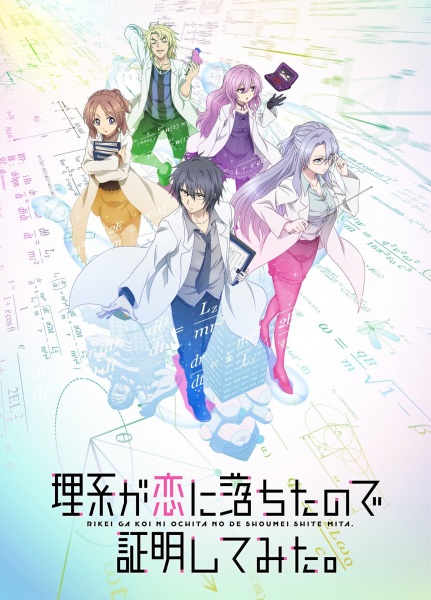 Rikei ga Koi ni Ochita no de Shoumei shitemita. พิสูจน์นิยามความรักด้วยหลักวิชาสายวิทย์ ตอนที่ 8 ซับไทย