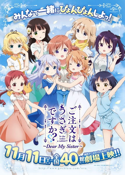 Gochuumon wa Usagi desu ka??: Dear My Sister จะขอรับออเดอร์เป็นกระต่ายหรอคะ?? มูฟวี่ ซับไทย