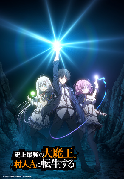 Shijou Saikyou no Daimaou, Murabito A ni Tensei suru ชีวิตใหม่ไม่ธรรมดาของราชาปีศาจขี้เหงา ตอนที่ 1-12 จบ ซับไทย