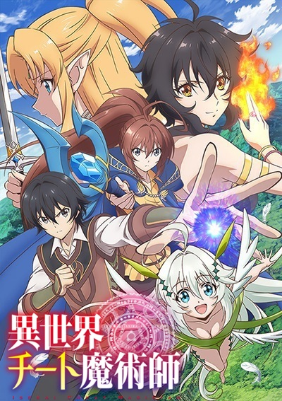 Isekai Cheat Magician ผ่ามิติแหกกฎมนตรา ตอนที่ 12 จบ ซับไทย