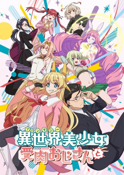 Fantasy Bishoujo Juniku Ojisan to เกิดใหม่ต่างโลก เพื่อนผมน่ารักโฮกเลยครับ ตอนที่ 5 ซับไทย