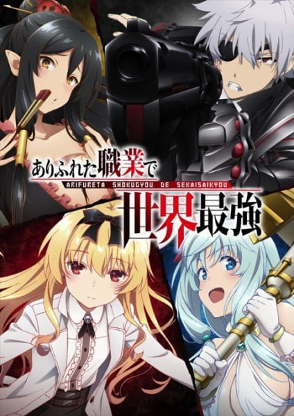 Arifureta Shokugyou de Sekai Saikyou อาชีพกระจอกแล้วทำไมยังไงข้าก็เทพ ตอนที่ 1-13 + SP จบ ซับไทย