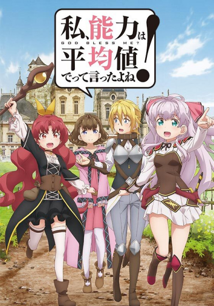 Watashi, Nouryoku wa Heikinchi de tte Itta yo ne! ก็บอกว่าขอแค่ค่าเฉลี่ยไงล่ะคะ! ตอนที่ 2 ซับไทย