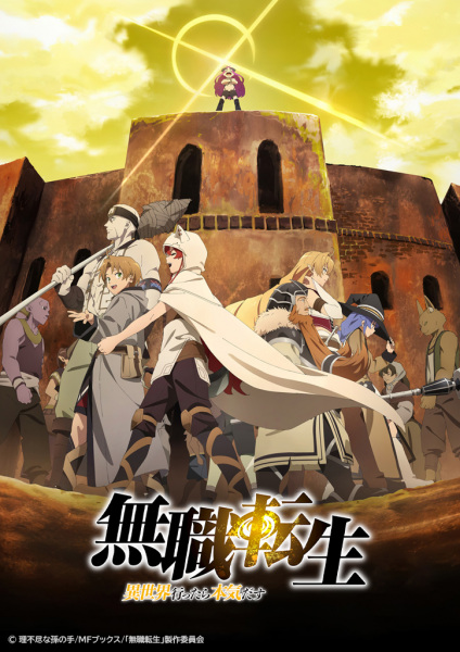 Mushoku Tensei: Isekai Ittara Honki Dasu Part 2 เกิดชาตินี้พี่ต้องเทพ พาร์ท 2 ตอนที่ 1-12 + OVA จบ ซับไทย