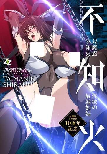 Taimanin Shiranui: Inyoku no Dorei Shoufu