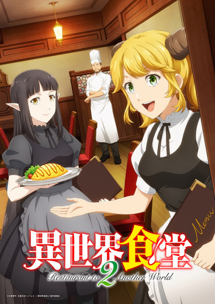 Isekai Shokudou 2 ร้านอาหารต่างโลก ภาค 2 ตอนที่ 5 ซับไทย