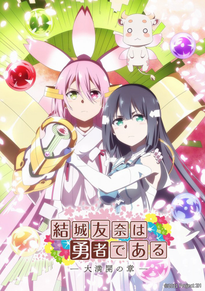 Yuuki Yuuna wa Yuusha de Aru: Dai Mankai no Shou ตอนที่ 1-12 จบ ซับไทย