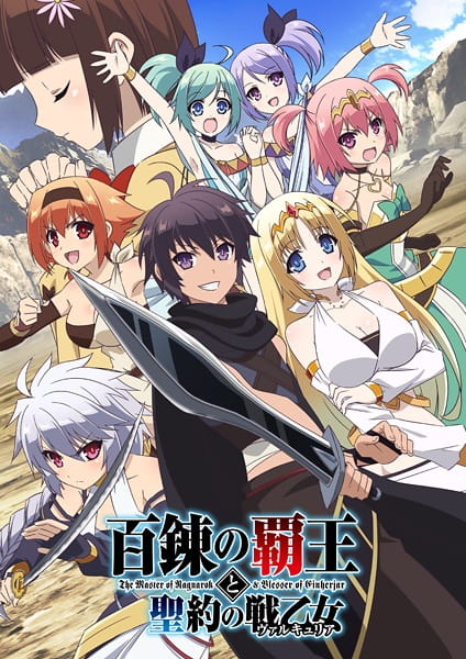 Hyakuren no Haou to Seiyaku no Valkyria ราชาอาชาไนยกับวาลคิรีแห่งพันธสัญญา ตอนที่ 2 ซับไทย