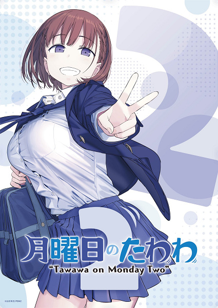 Getsuyoubi no Tawawa 2 วันจันทร์อันเด้งดึ๋ง ภาค 2 ตอนที่ 1-12 จบ ซับไทย