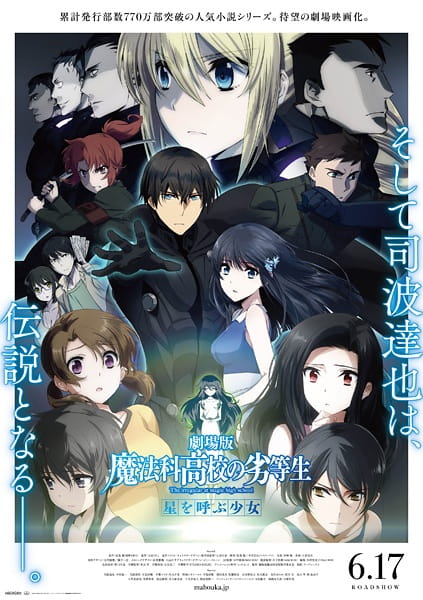 Mahouka Koukou no Rettousei Movie: Hoshi wo Yobu Shoujo พี่น้องปริศนาโรงเรียนมหาเวท มูฟวี่ ซับไทย