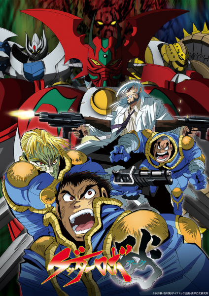 Getter Robo Arc เก็ตเตอร์โรบอตอาร์ก ตอนที่ 13 จบ ซับไทย