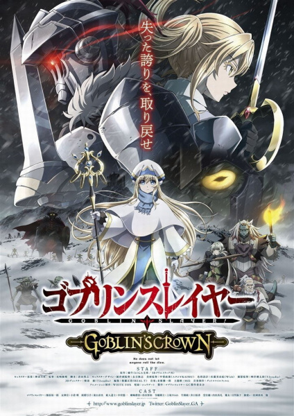 Goblin Slayer: Goblin’s Crown ก็อบลิน สเลเยอร์ มูฟวี่ ซับไทย