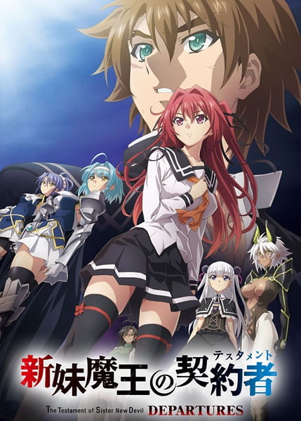 Shinmai Maou no Testament Departures น้องสาวมือใหม่ของผมเป็นจอมมาร OVA ซับไทย