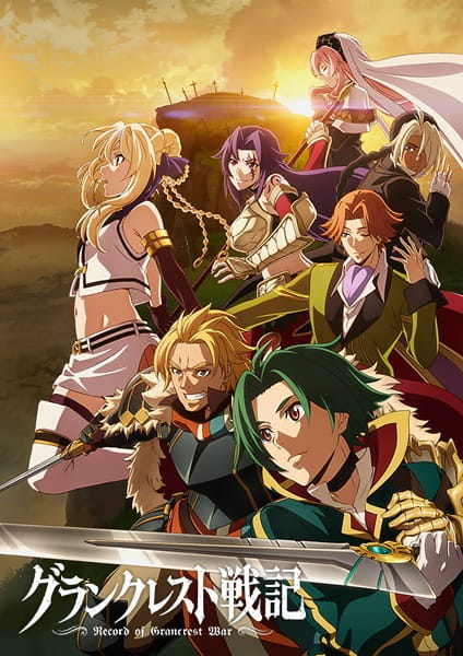 Grancrest Senki บันทึกสงครามแกรนเครสท์ ตอนที่ 17 ซับไทย