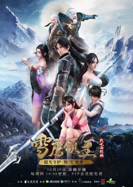 Xue Ying Ling Zhu จ้าวแห่งดินแดนเสวี่ยอิง ตอนที่ 1 ซับไทย