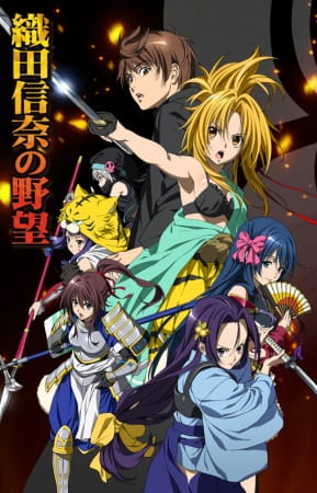 Oda Nobuna no Yabou จอมนางอหังการ โอดะ โนบุนะ ตอนที่ 1-12 จบ พากย์ไทย