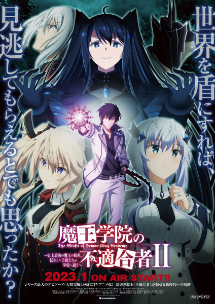 Maou Gakuin no Futekigousha II ใครว่าข้าไม่เหมาะเป็นจอมมาร ภาค 2 ตอนที่ 1-12 จบ ซับไทย