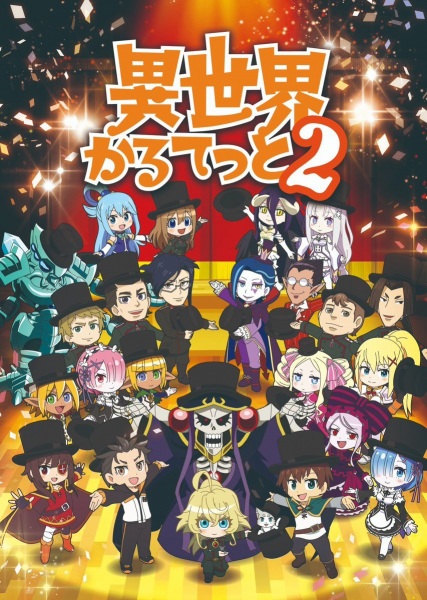 Isekai Quartet 2 อิเซไค ควอร์เต็ท ภาค 2 ตอนที่ 3 ซับไทย