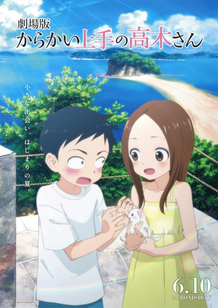 Karakai Jouzu no Takagi-san Movie แกล้งนัก รักนะ รู้ยัง? มูฟวี่ ซับไทย