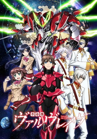 Kakumeiki Valvrave จักรกลปฏิวัติ วาลเวรฟ ตอนที่ 1-12 จบ พากย์ไทย