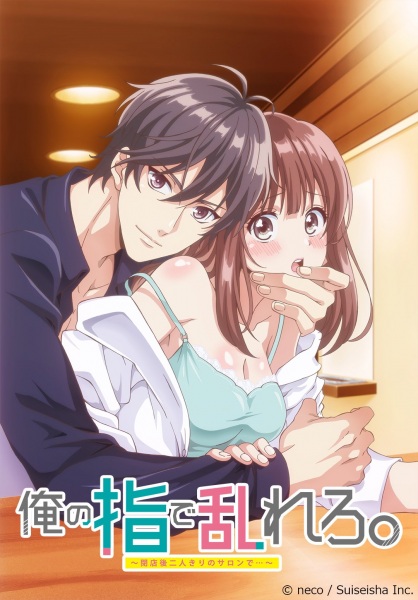 Ore no Yubi de Midarero. ตอนที่ 1-8 จบ ซับไทย