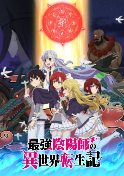 Saikyou Onmyouji no Isekai Tenseiki ตอนที่ 13 จบ ซับไทย