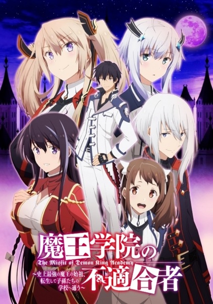 Maou Gakuin no Futekigousha ใครว่าข้าไม่เหมาะเป็นจอมมาร ตอนที่ 5 ซับไทย