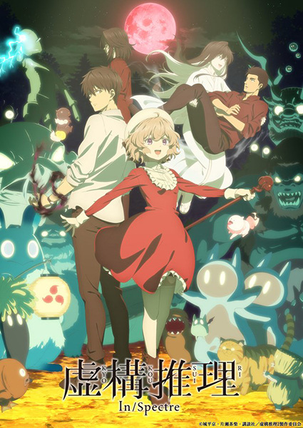 Kyokou Suiri Season 2 ไขปมปริศนาภูต ภาค 2 ตอนที่ 12 จบ ซับไทย