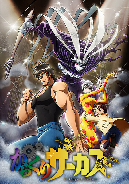 Karakuri Circus หุ่นเชิดสังหาร ตอนที่ 7 ซับไทย