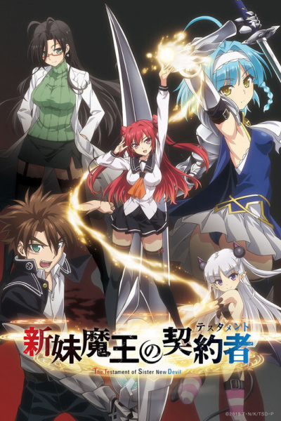 Shinmai Maou no Testament น้องสาวมือใหม่ของผมเป็นจอมมาร ตอนที่ 1 ซับไทย