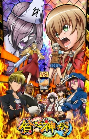Binbougami ga! ศึกเทพยาจกอกแบน ปะทะ สาวโชคลาภหุ่นสะบึ้ม ตอนที่ 1-13 จบ ซับไทย