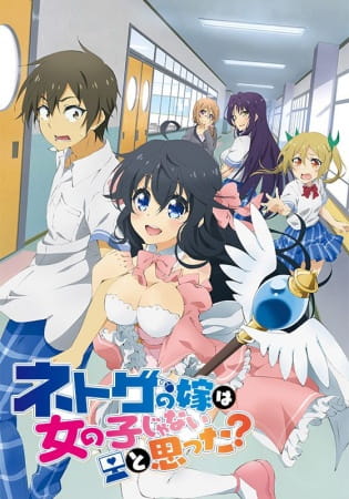 Netoge no Yome wa Onnanoko ja Nai to Omotta? ถามหน่อยครับ คิดว่าเจ้าสาวผมในเกมออนไลน์เป็นผู้หญิงจริงรึเปล่า? ตอนที่ 2 ซับไทย