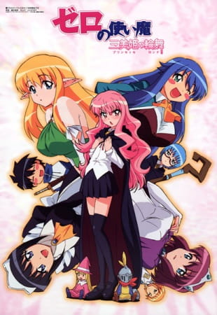 Zero no Tsukaima: Princesses no Rondo อสูรรับใช้ของยาย 0 สนิท ภาค 3 ตอนที่ 1-12 จบ พากย์ไทย