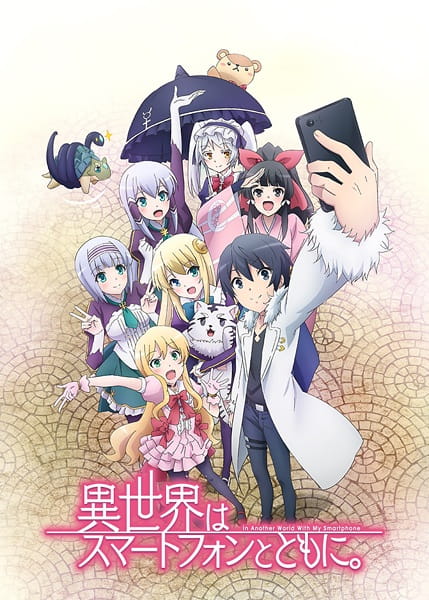 Isekai wa Smartphone to Tomo ni. ไปต่างโลกก็ต้องไปกับสมาร์ทโฟนสิ