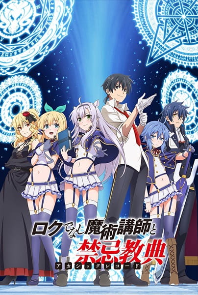 Rokudenashi Majutsu Koushi to Akashic Records ตอนที่ 5 ซับไทย