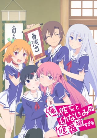 Ore no Kanojo to Osananajimi ga Shuraba Sugiru สมรภูมิรักแฟนสาวกับเพื่อนข้างบ้าน ตอนที่ 5 ซับไทย