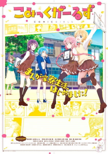 Comic Girls ตอนที่ 2 ซับไทย