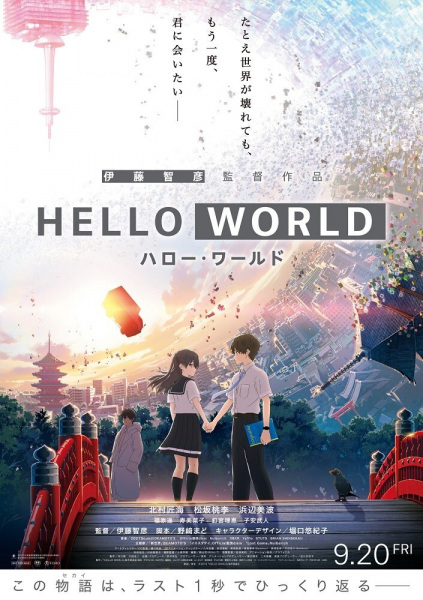 Hello World เธอ.ฉัน.โลก.เรา ซับไทย